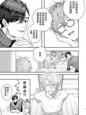 [エロトピア (星名あんじ)] グルメなまものにまもられています [拾荒者汉化组] [Digital]_04_004