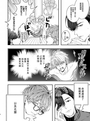 [エロトピア (星名あんじ)] グルメなまものにまもられています [拾荒者汉化组] [Digital]_05_005