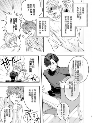 [エロトピア (星名あんじ)] グルメなまものにまもられています [拾荒者汉化组] [Digital]_06_006