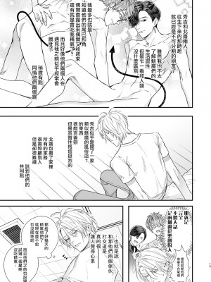 [エロトピア (星名あんじ)] グルメなまものにまもられています [拾荒者汉化组] [Digital]_14_014