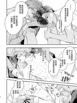 [エロトピア (星名あんじ)] グルメなまものにまもられています [拾荒者汉化组] [Digital]_21_021