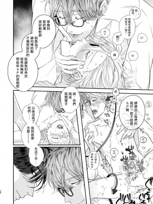 [エロトピア (星名あんじ)] グルメなまものにまもられています [拾荒者汉化组] [Digital]_27_027