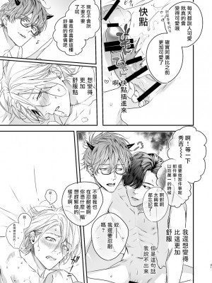 [エロトピア (星名あんじ)] グルメなまものにまもられています [拾荒者汉化组] [Digital]_30_030