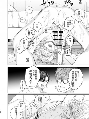[エロトピア (星名あんじ)] グルメなまものにまもられています [拾荒者汉化组] [Digital]_33_033