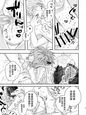 [エロトピア (星名あんじ)] グルメなまものにまもられています [拾荒者汉化组] [Digital]_38_038