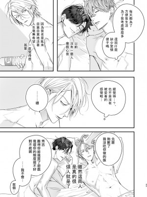 [エロトピア (星名あんじ)] グルメなまものにまもられています [拾荒者汉化组] [Digital]_44_044