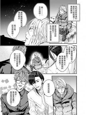 [エロトピア (星名あんじ)] グルメなまものに育てられています [拾荒者汉化组] [Digital]_08_008