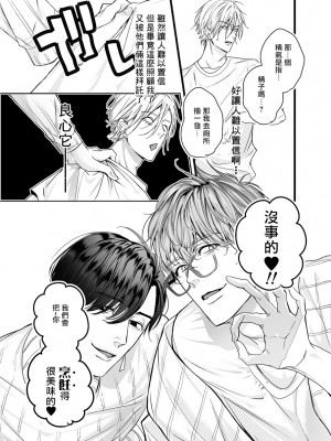 [エロトピア (星名あんじ)] グルメなまものに育てられています [拾荒者汉化组] [Digital]_22_022