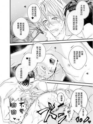 [エロトピア (星名あんじ)] グルメなまものに育てられています [拾荒者汉化组] [Digital]_27_027