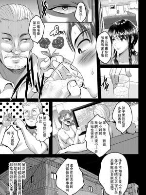 [焼酎MAC (ほずみけんじ)] 催眠夫婦性活 [皇色汉化] [DL版]_07