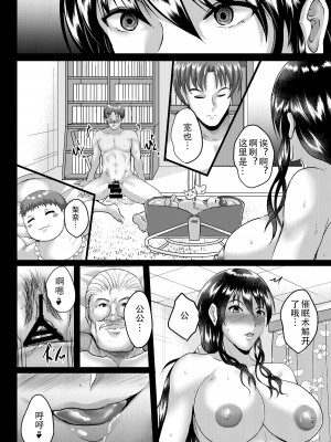 [焼酎MAC (ほずみけんじ)] 催眠夫婦性活 [皇色汉化] [DL版]_29