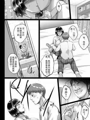 [焼酎MAC (ほずみけんじ)] 催眠夫婦性活 [皇色汉化] [DL版]_20