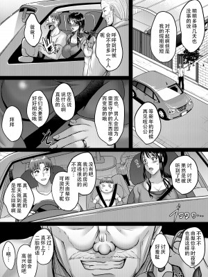 [焼酎MAC (ほずみけんじ)] 催眠夫婦性活 [皇色汉化] [DL版]_40