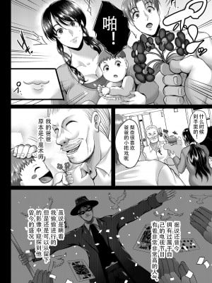 [焼酎MAC (ほずみけんじ)] 催眠夫婦性活 [皇色汉化] [DL版]_04