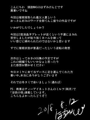 [焼酎MAC (ほずみけんじ)] 催眠夫婦性活 [皇色汉化] [DL版]_41