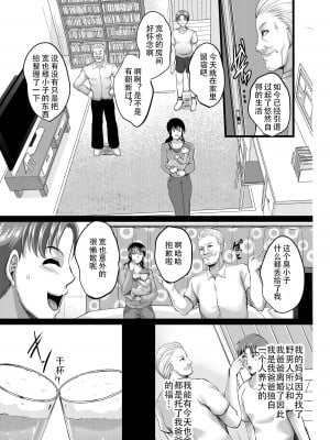 [焼酎MAC (ほずみけんじ)] 催眠夫婦性活 [皇色汉化] [DL版]_05
