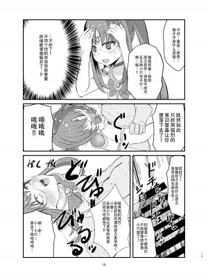 [ふるばーん (うにしも)] 悪の美学を塗り潰す -ヒナ・シンクレア洗脳催眠- (シャドウバースF) [DL版][中国翻訳]_18