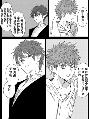 [Hiro潶] 《兽X王X兽》2 庭院野花 [中国翻訳]_33