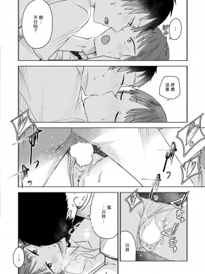 [おたき] 気になる胸の内 (COMIC 快艶 VOL.16) [死兆修会] [DL版]_24