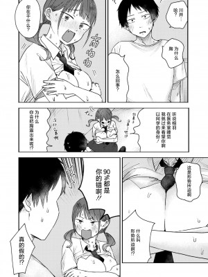 [おたき] 気になる胸の内 (COMIC 快艶 VOL.16) [死兆修会] [DL版]_12