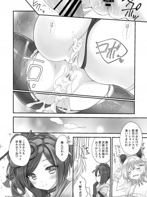 [ZiP (萌木原ふみたけ)] 誘惑のランウェイ (原神) [DL版]_20