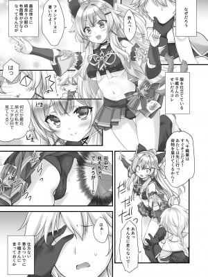 [ZiP (萌木原ふみたけ)] 誘惑のランウェイ (原神) [DL版]_05