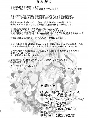 [冬扇草堂 (冬扇)] 銀乳ヒプノシス (ローゼンメイデン) [DL版]_26