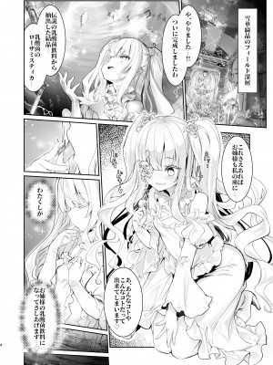 [冬扇草堂 (冬扇)] 銀乳ヒプノシス (ローゼンメイデン) [DL版]_04