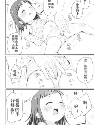 (C104) [鳥の屋 (ましこどり)] お兄ちゃんとさわりっこ [咸鱼机翻汉化]_08