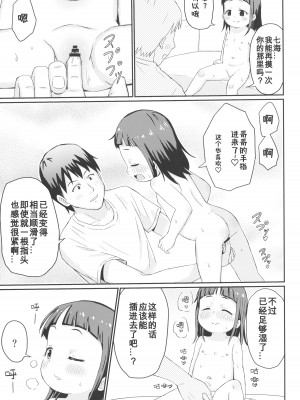 (C104) [鳥の屋 (ましこどり)] お兄ちゃんとさわりっこ [咸鱼机翻汉化]_17