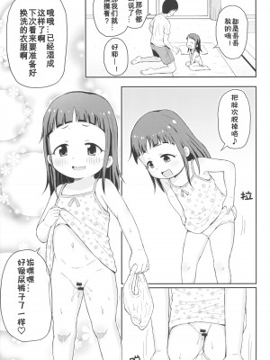 (C104) [鳥の屋 (ましこどり)] お兄ちゃんとさわりっこ [咸鱼机翻汉化]_11