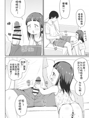 (C104) [鳥の屋 (ましこどり)] お兄ちゃんとさわりっこ [咸鱼机翻汉化]_12