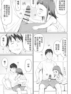 (C104) [鳥の屋 (ましこどり)] お兄ちゃんとさわりっこ [咸鱼机翻汉化]_13