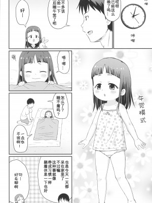 (C104) [鳥の屋 (ましこどり)] お兄ちゃんとさわりっこ [咸鱼机翻汉化]_04