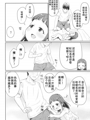 (C104) [鳥の屋 (ましこどり)] お兄ちゃんとさわりっこ [咸鱼机翻汉化]_10