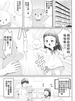(C104) [鳥の屋 (ましこどり)] お兄ちゃんとさわりっこ [咸鱼机翻汉化]_03