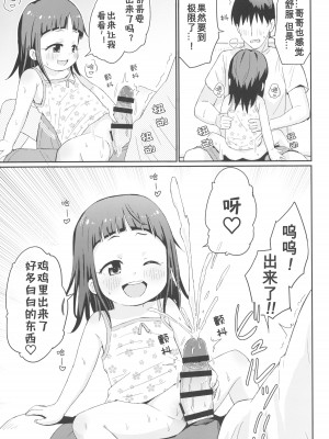 (C104) [鳥の屋 (ましこどり)] お兄ちゃんとさわりっこ [咸鱼机翻汉化]_15