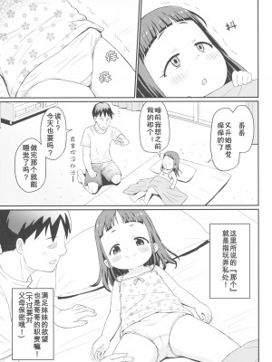 (C104) [鳥の屋 (ましこどり)] お兄ちゃんとさわりっこ [咸鱼机翻汉化]_05