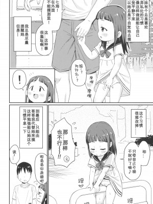 (C104) [鳥の屋 (ましこどり)] お兄ちゃんとさわりっこ [咸鱼机翻汉化]_06