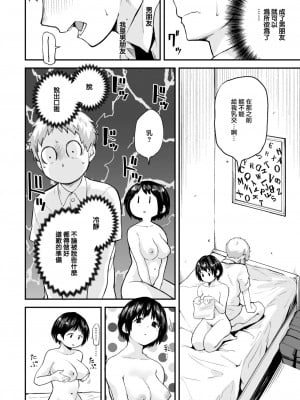 [橙織ゆぶね] ぼくらの秘めごと願いごと (COMIC 快楽天 2024年10月号) [大鸟可不敢乱转汉化] [DL版]_07