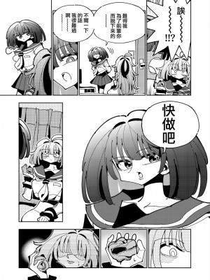 [虹色発光ダイオード (ねこんそ)] 雫と詩織いふ(後編)-5日で躾ける!ふたなり射精管理のススメ(3から5日目)- [沒有漢化]_41