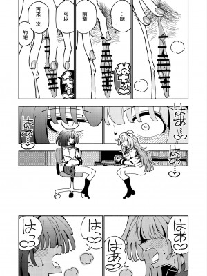 [虹色発光ダイオード (ねこんそ)] 雫と詩織いふ(後編)-5日で躾ける!ふたなり射精管理のススメ(3から5日目)- [沒有漢化]_51