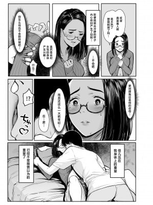 [蔵鴨 (月ノ輪ガモ)] 甥の女になって。 [中国翻訳] [DL版]_09