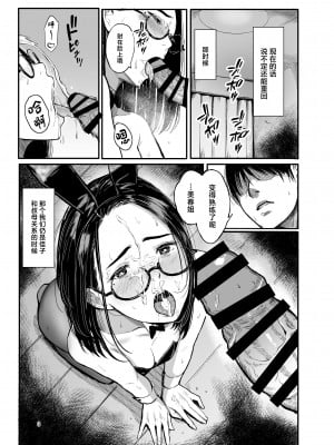 [蔵鴨 (月ノ輪ガモ)] 甥の女になって。 [中国翻訳] [DL版]_02