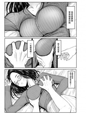 [蔵鴨 (月ノ輪ガモ)] 甥の女になって。 [中国翻訳] [DL版]_07