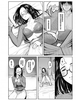 [蔵鴨 (月ノ輪ガモ)] 甥の女になって。 [中国翻訳] [DL版]_08
