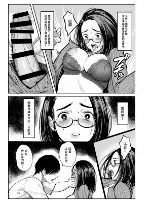 [蔵鴨 (月ノ輪ガモ)] 甥の女になって。 [中国翻訳] [DL版]_11