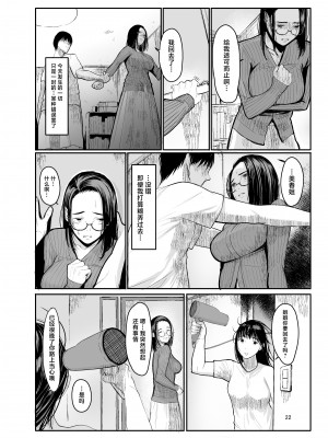 [蔵鴨 (月ノ輪ガモ)] 甥の女になって。 [中国翻訳] [DL版]_20