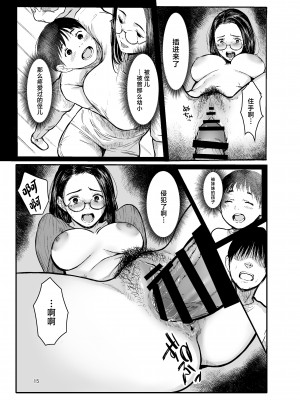 [蔵鴨 (月ノ輪ガモ)] 甥の女になって。 [中国翻訳] [DL版]_13