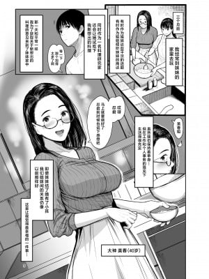 [蔵鴨 (月ノ輪ガモ)] 甥の女になって。 [中国翻訳] [DL版]_03